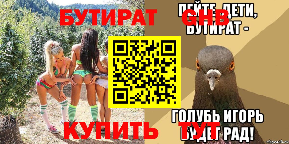 Бутират GHB Качканар