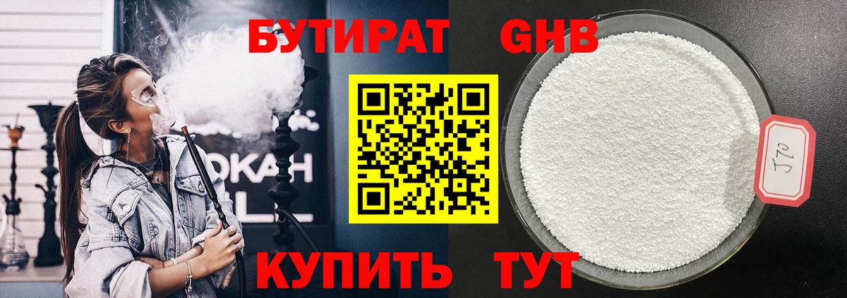 БУТИРАТ 99%  Вход с VPN  БУТИРАТ  Качканар 