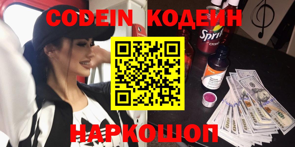 Codein напиток Lean (лин)  Вход с VPN  Качканар  Кодеин напиток Lean (лин) 