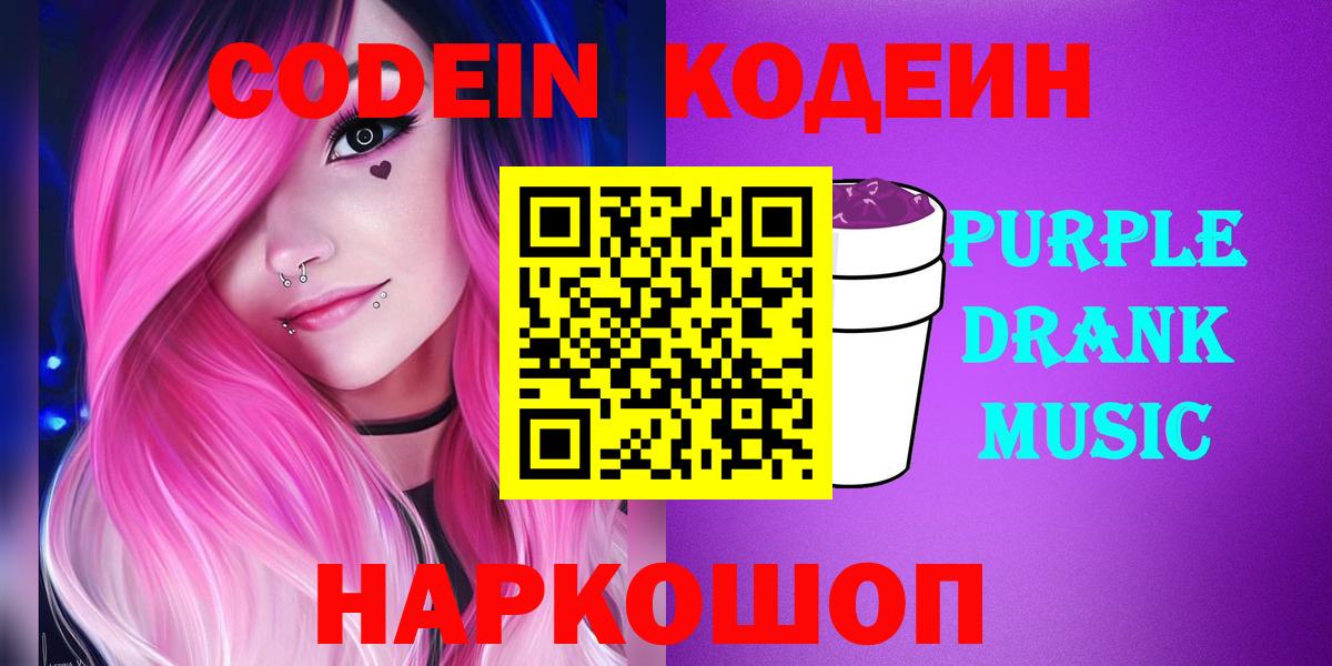 Кодеин напиток Lean (лин) Качканар