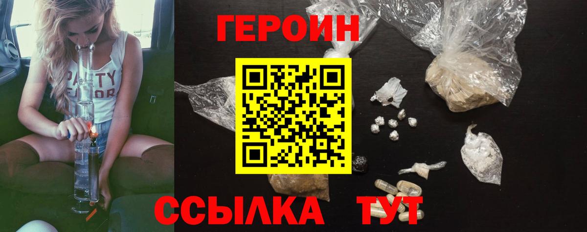 Героин герыч  Вход с VPN  ГЕРОИН  Качканар 