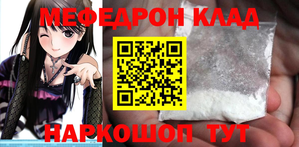 где найти наркотики  Вход с VPN  Мефедрон VHQ  Качканар  МЕФ  МЕФ мяу мяу  МЯУ-МЯУ 