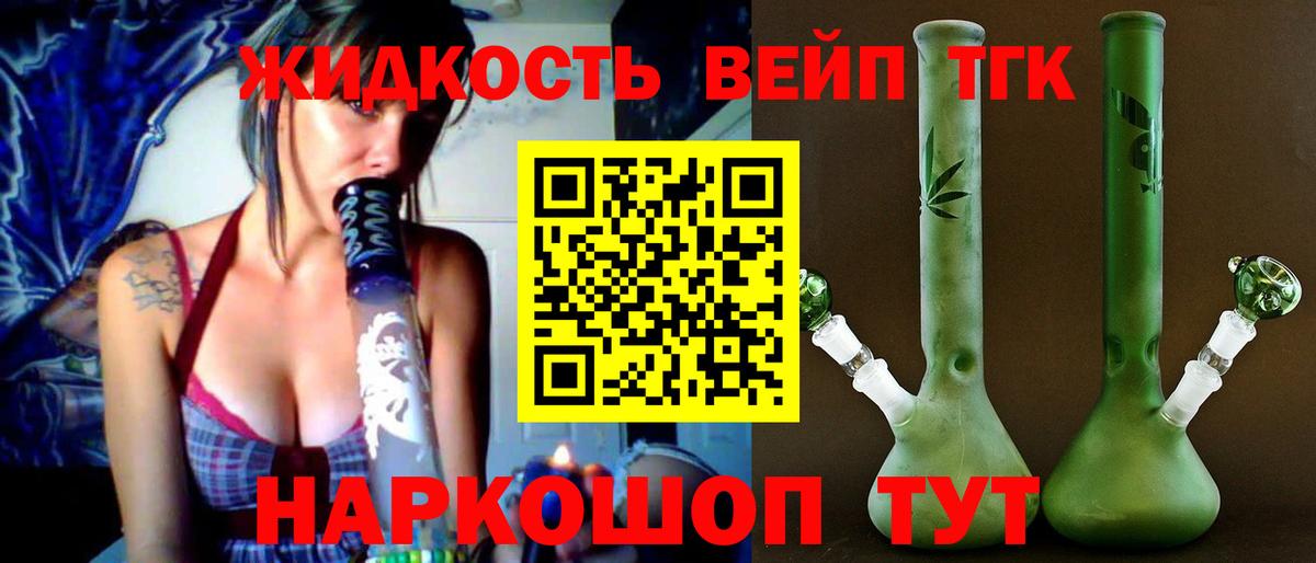 ТГК жижа  ТГК концентрат  Вход с VPN  Качканар 